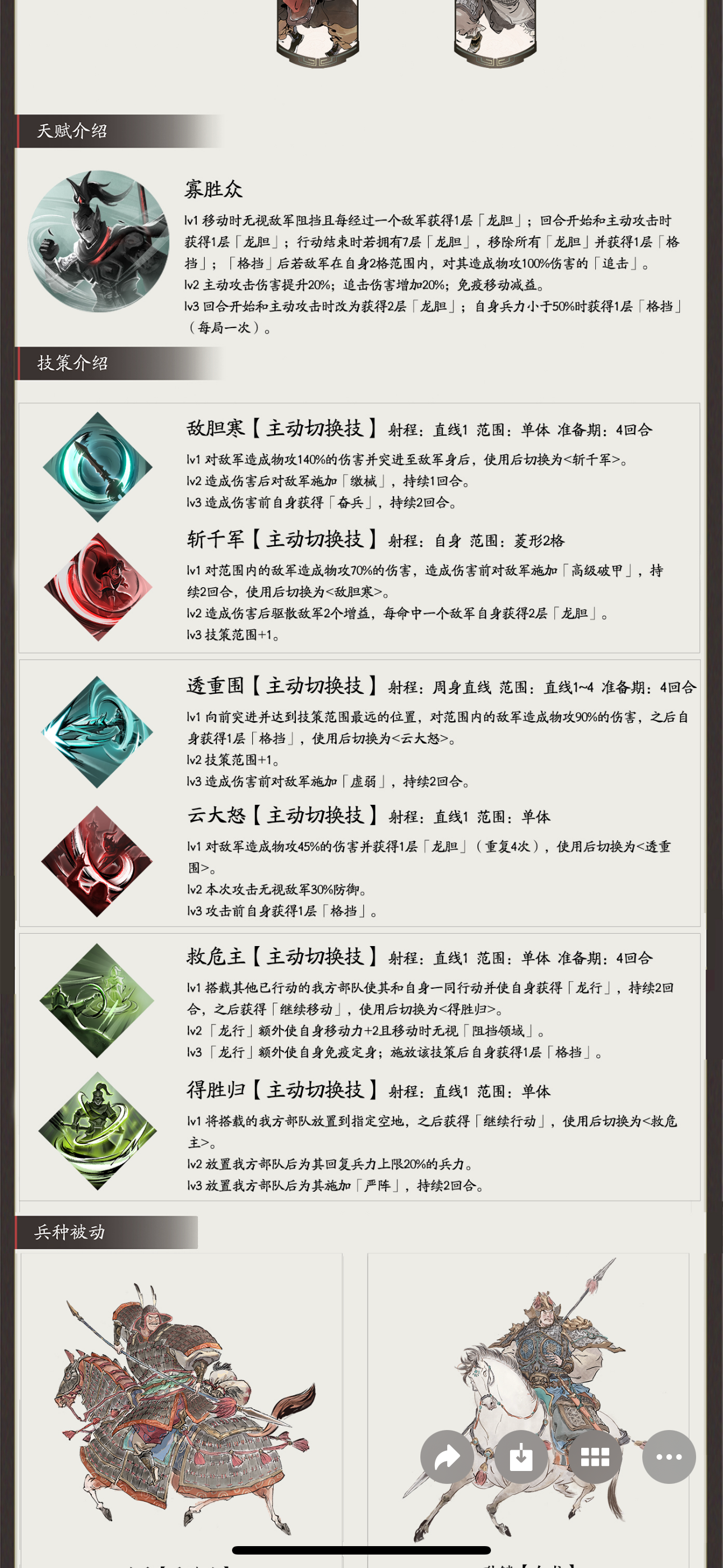 赵云技能改动截图