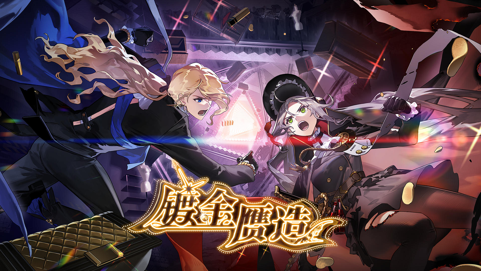 《新月同行》2.1版本「镀金赝造」现已开启！