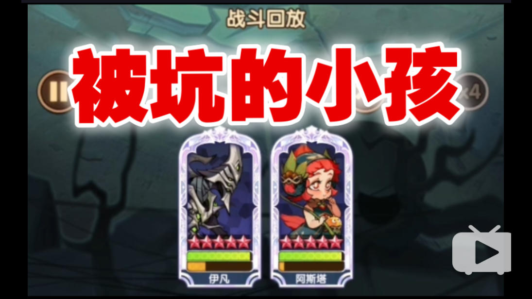 【逆崆】《剑与远征》被坑的小孩截图