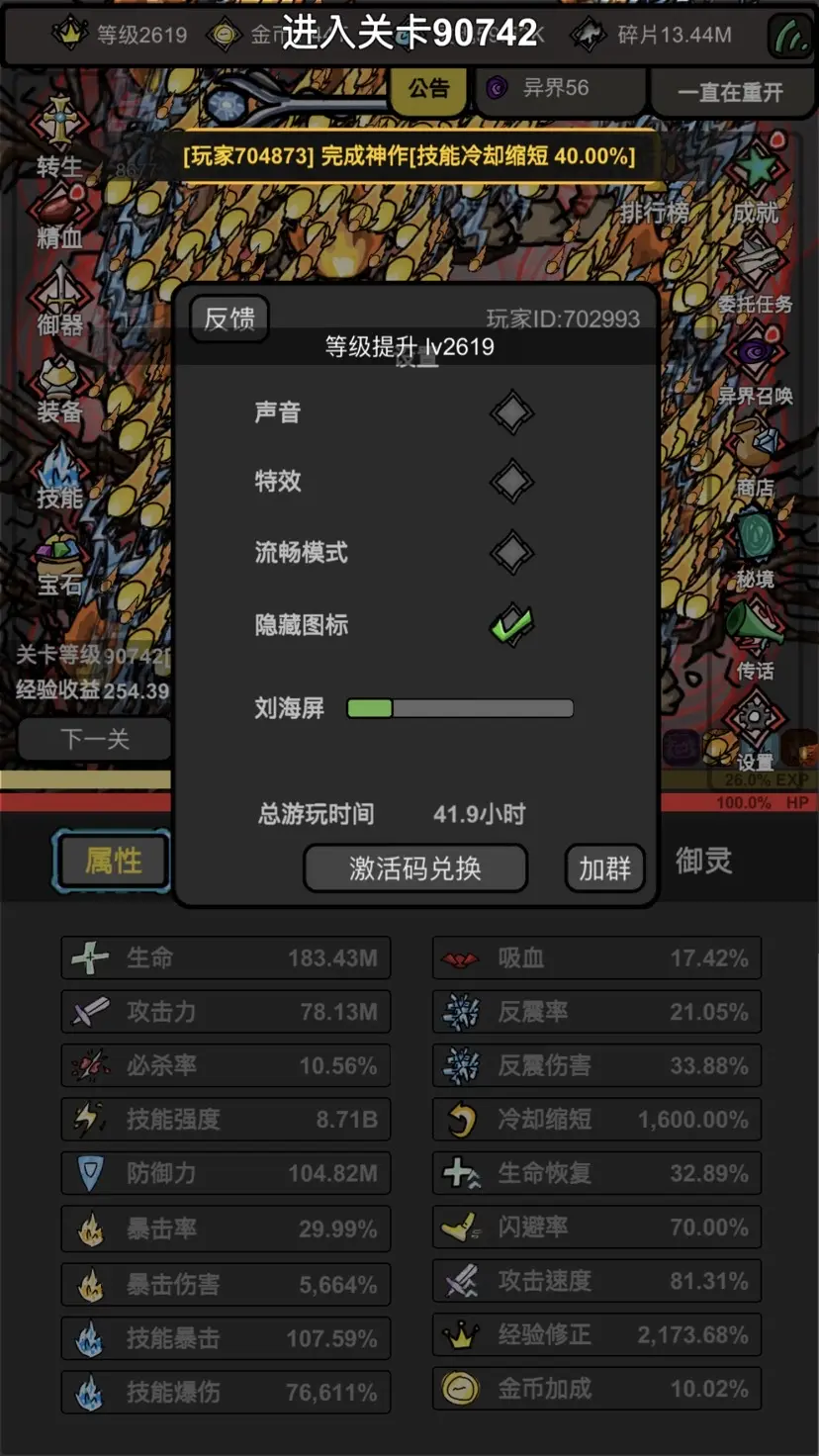 那些打了 40 小时就到 99999 关的是什么人？？？？同样是 40 小时 为什么我差距这么大截图