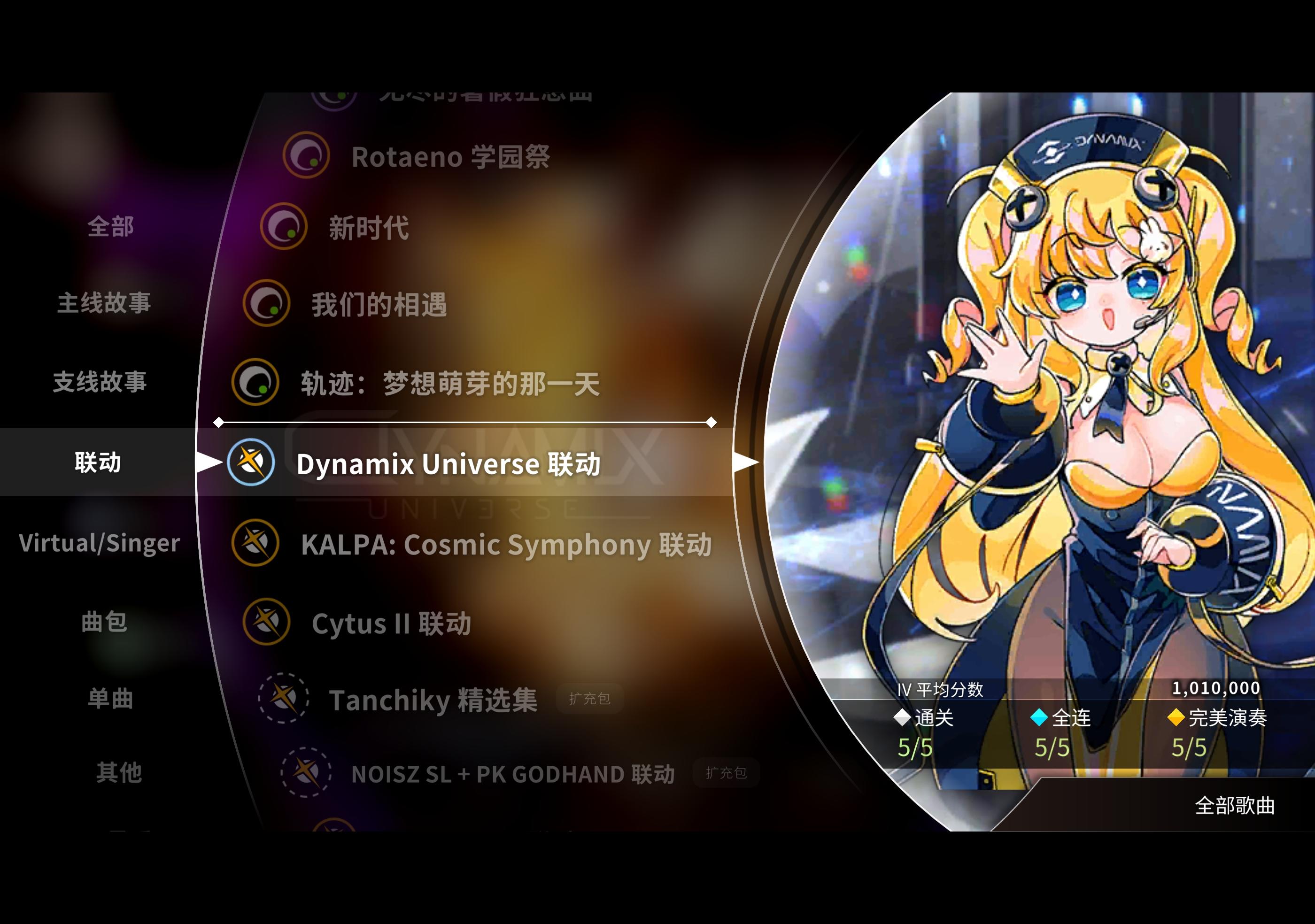 Dy UV联动更新全曲理论制霸(含活动曲)