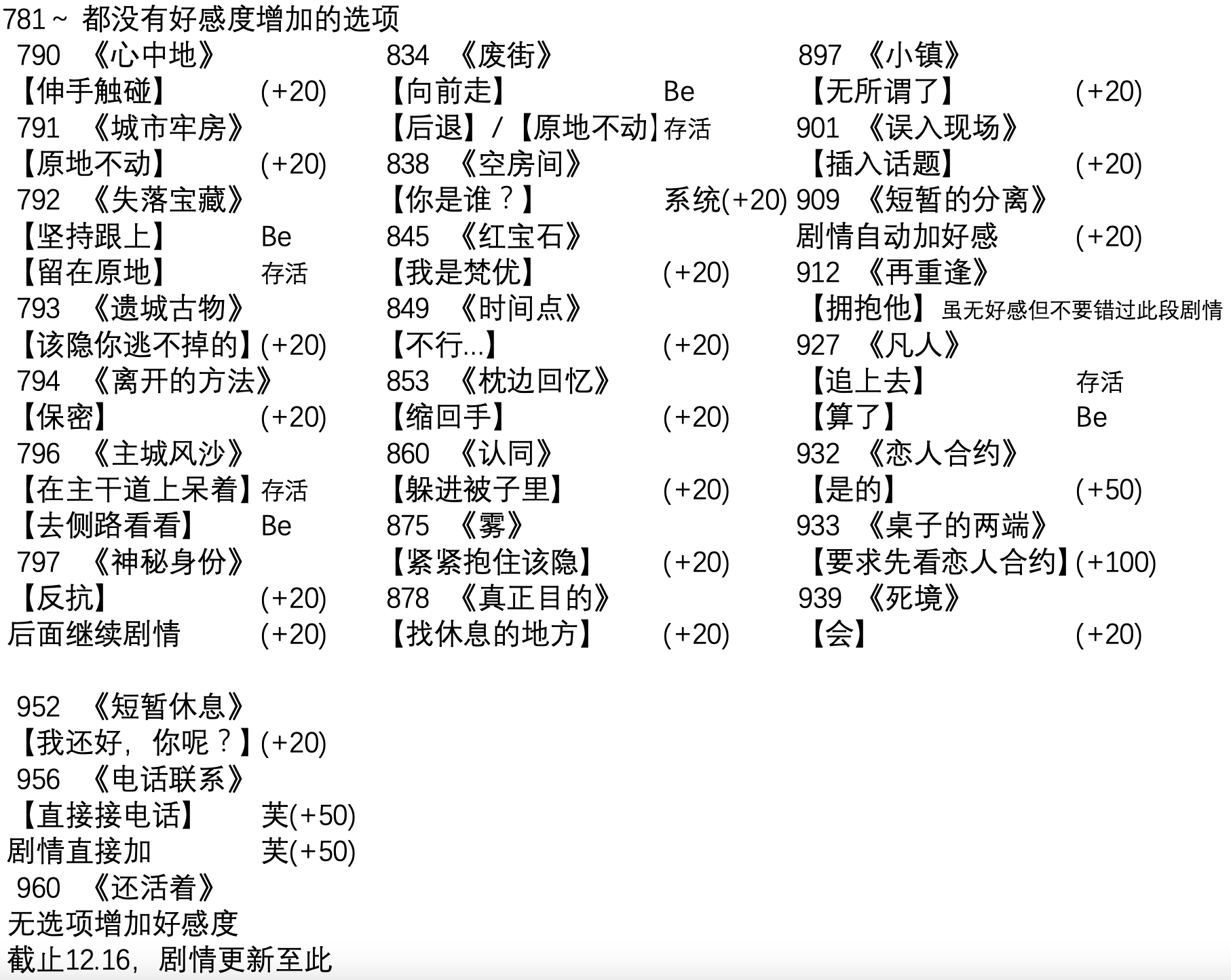该隐线780章之后攻略【持续更新】