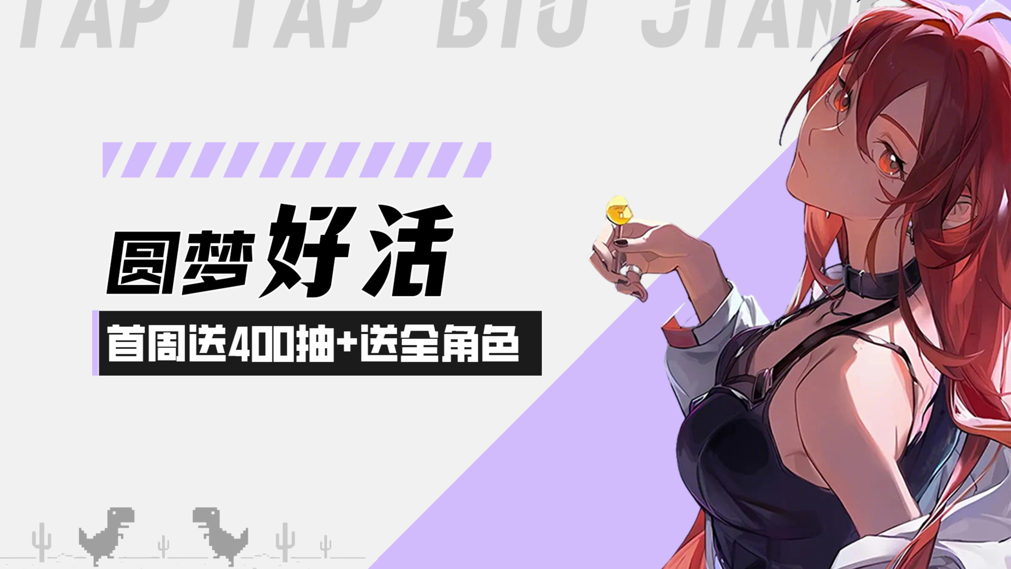 【龙族：卡塞尔之门】IF线圆梦好活！首周送400抽+登录送全角色