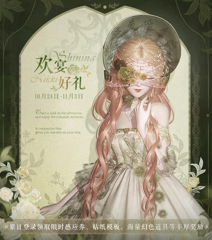 【累登福利】欢宴好礼，福利活动限时开启 | 10月24日更新