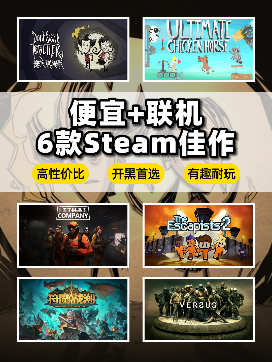 性价比爆棚！Steam上便宜又好玩的联机游戏