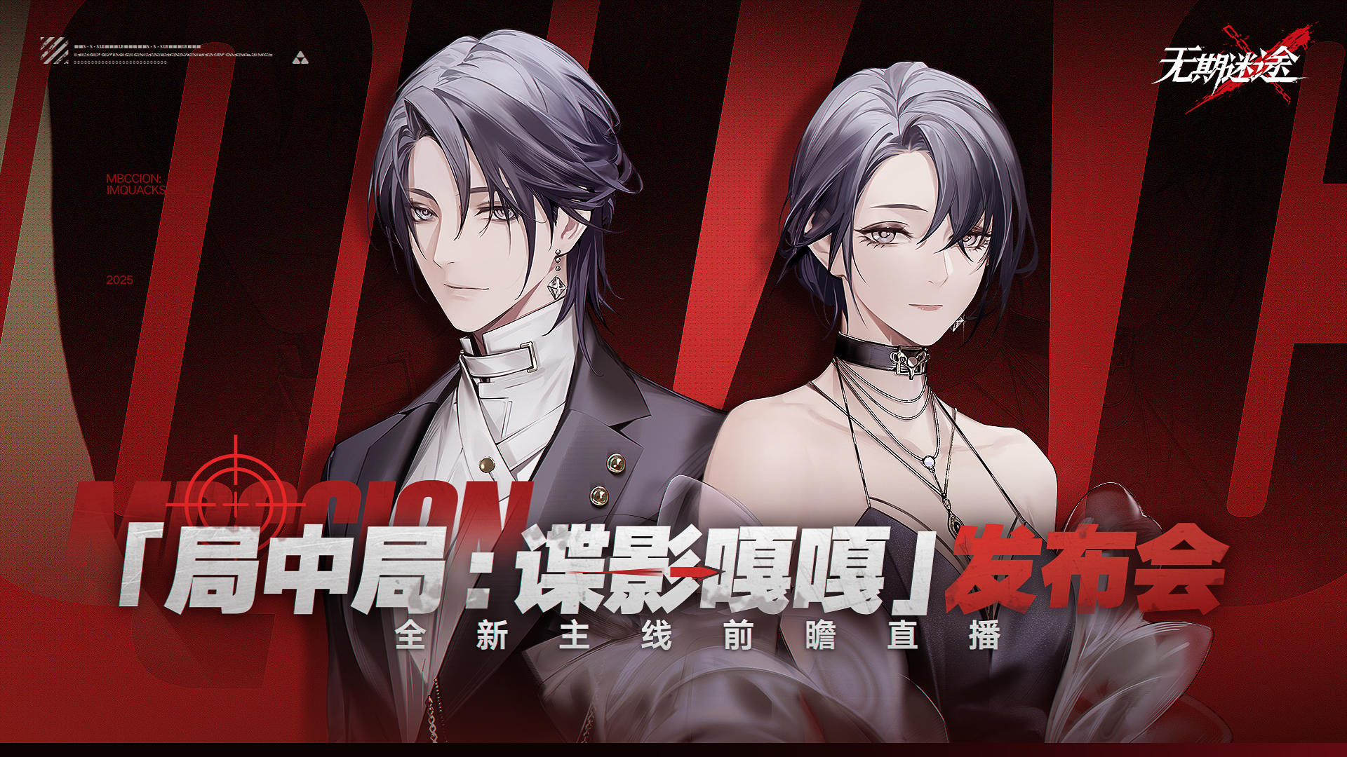 【特别影像档案】|「歧行至破晓」全新主线前瞻直播回顾