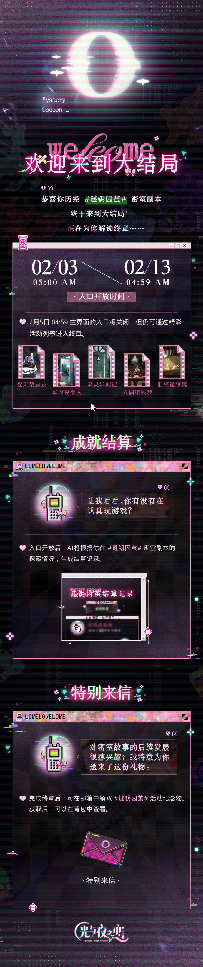 谜钥囚茧 | 终章预告