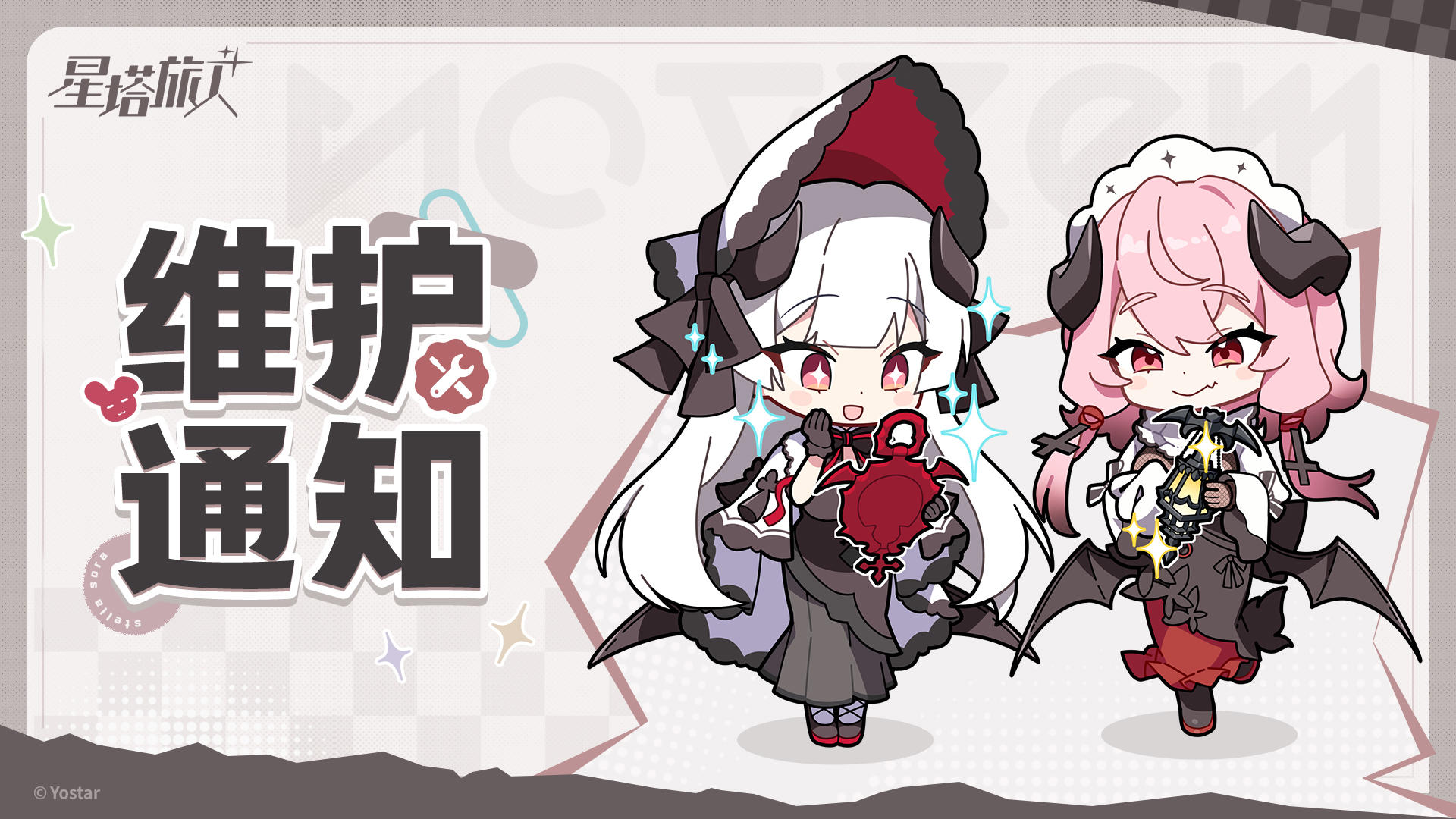 《星塔旅人》10月28日维护更新说明