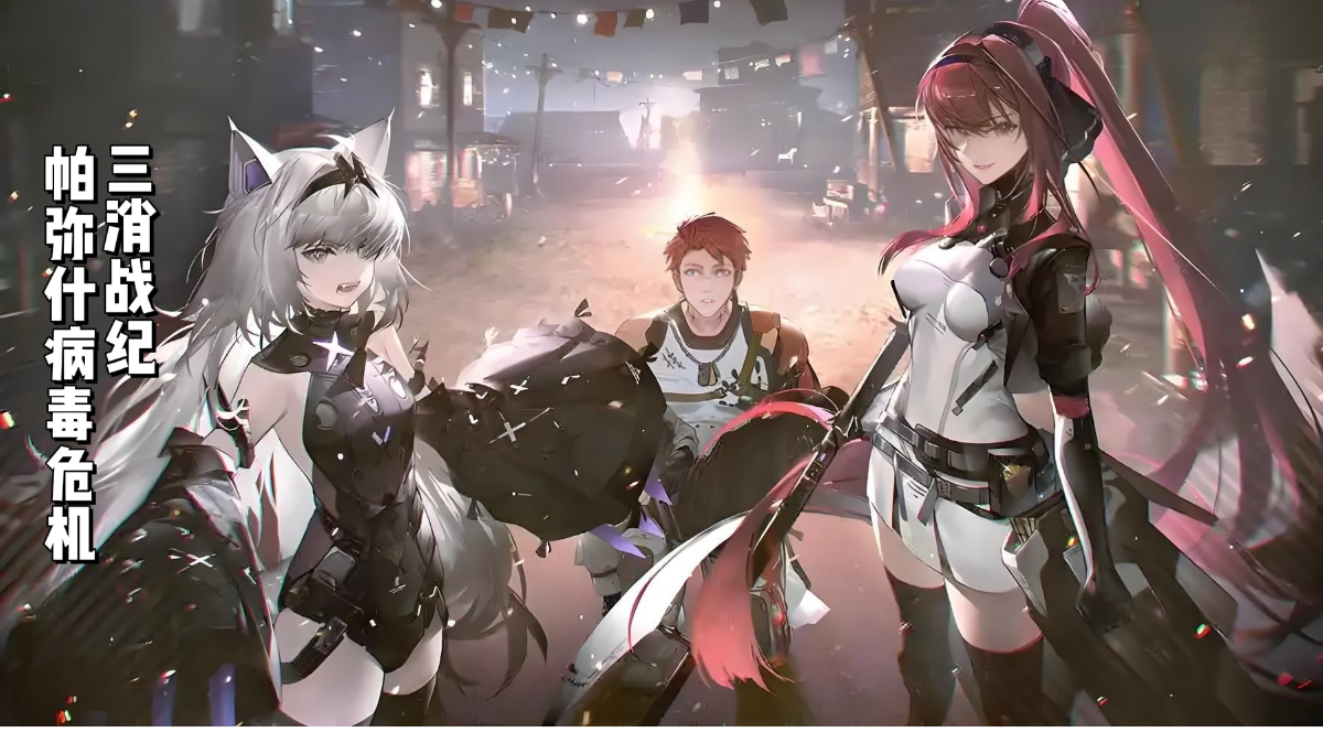 战双帕弥什全阶段开荒攻略：从萌新到大佬的末世进阶指南