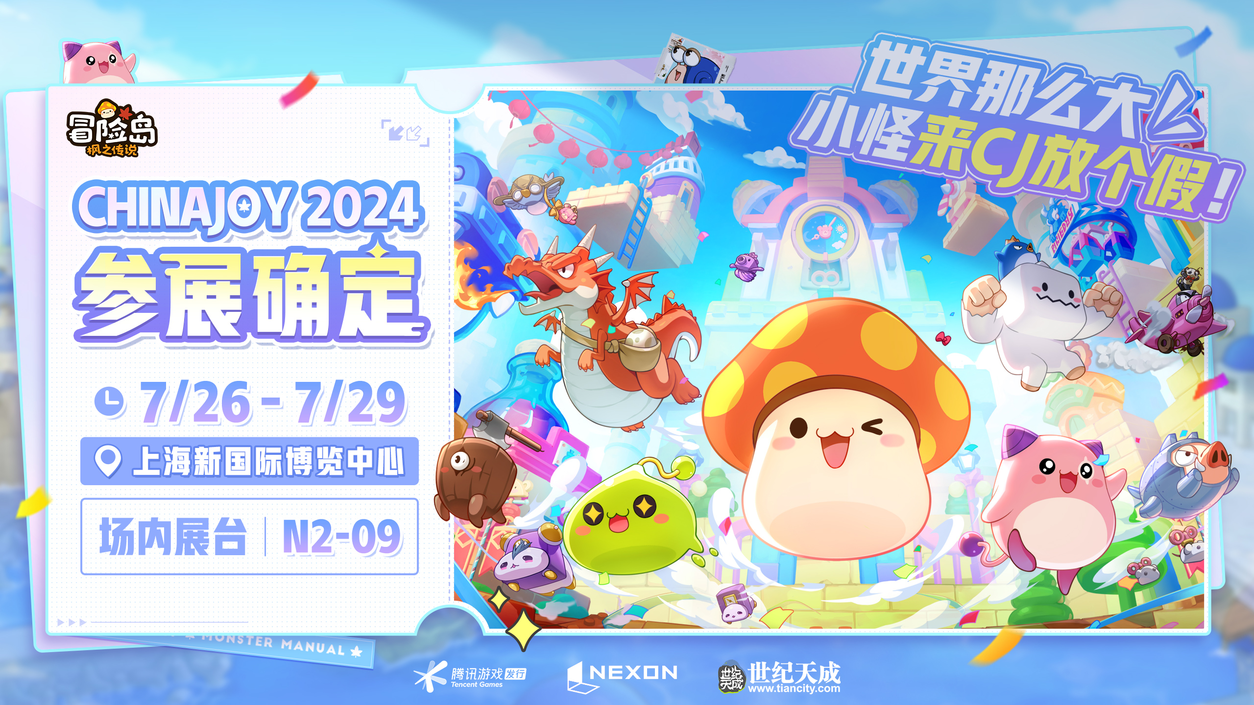 2024ChinaJoy参展确定！