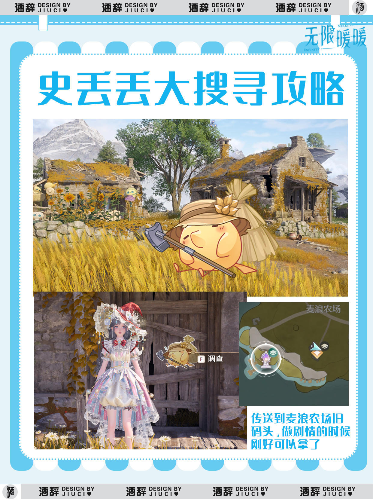 1.10丰收季史丢丢大搜寻攻略