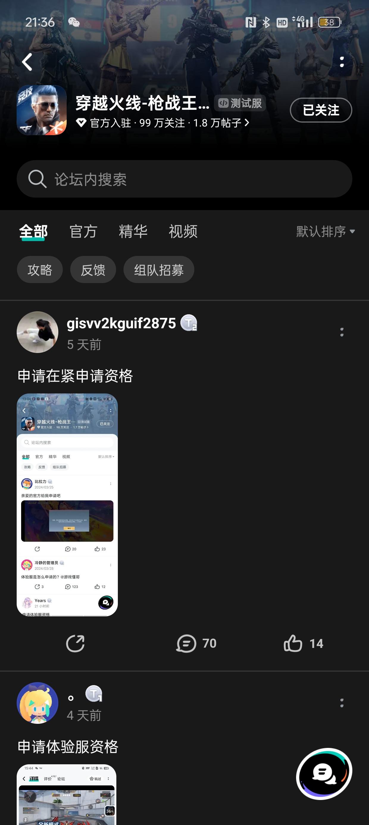 申请体验服资格