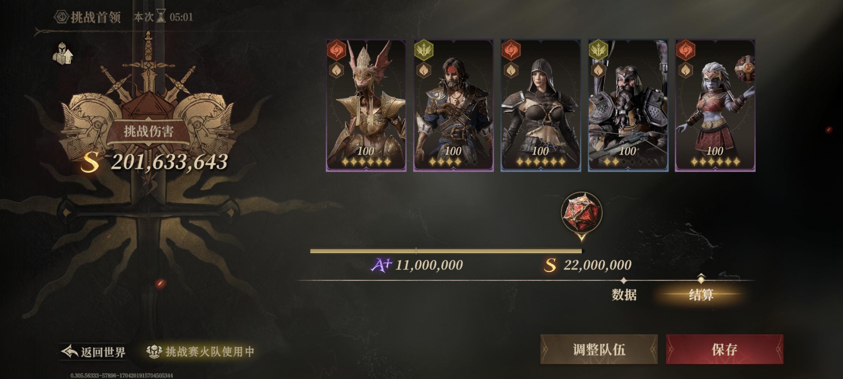 全蓝紫卡火队2e伤害达成截图