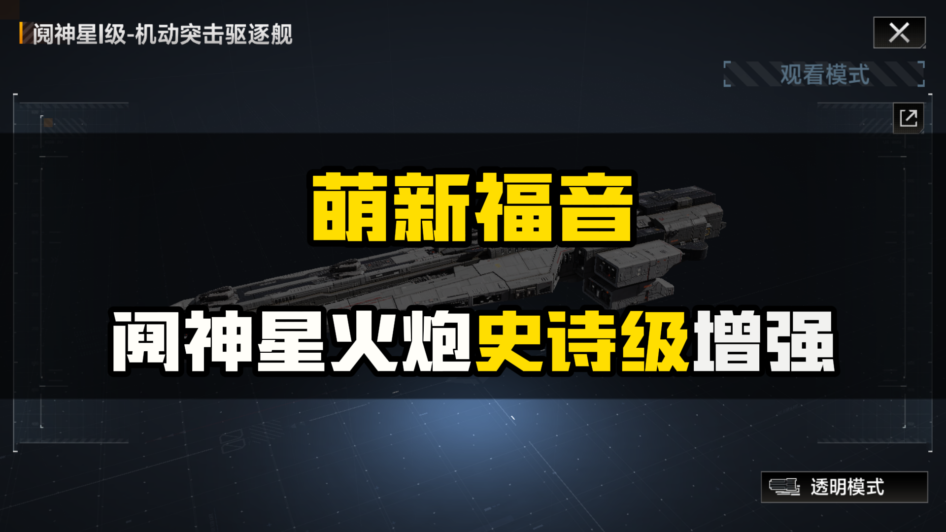 【更新速报】萌新福音：阋神星火炮史诗级加强！！!🐔9月13日⚡无尽的拉格朗日⚡