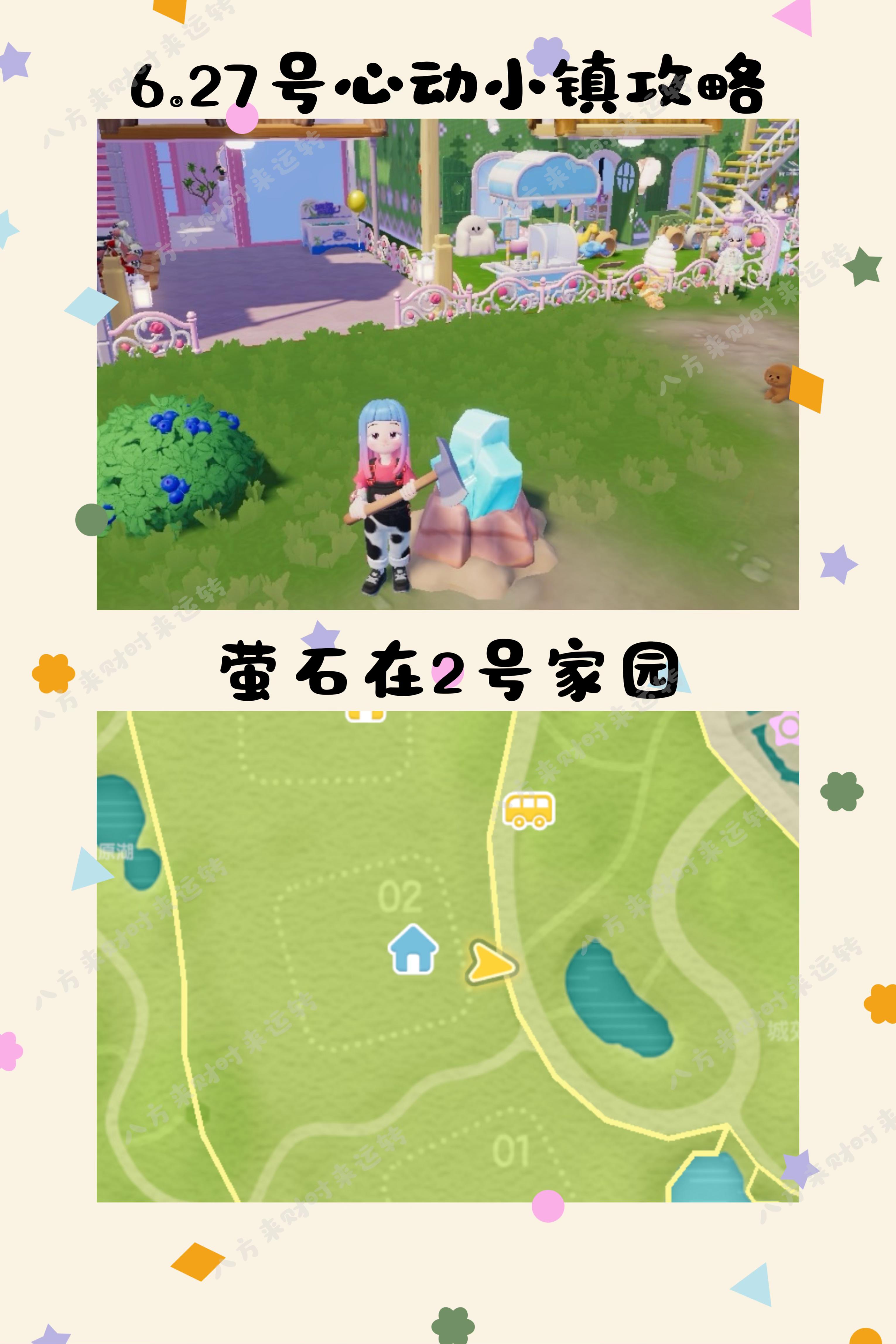 6.27号心动小镇攻略来啦！！！截图