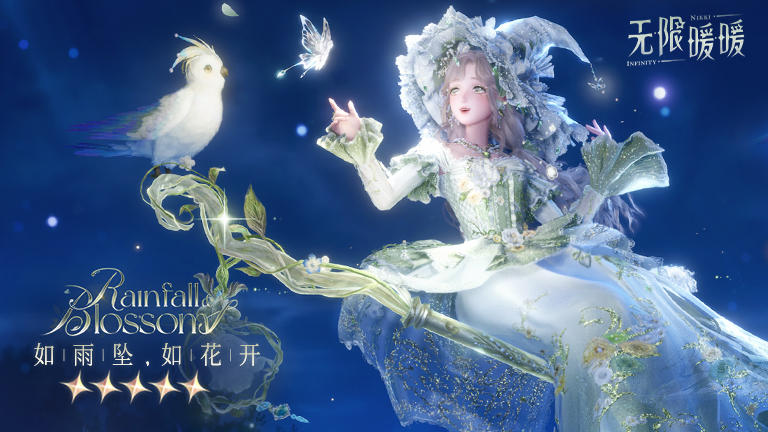 ♾️奇想衣橱 | 如雨坠，如花开