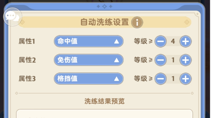 台服最新自动洗练功能
