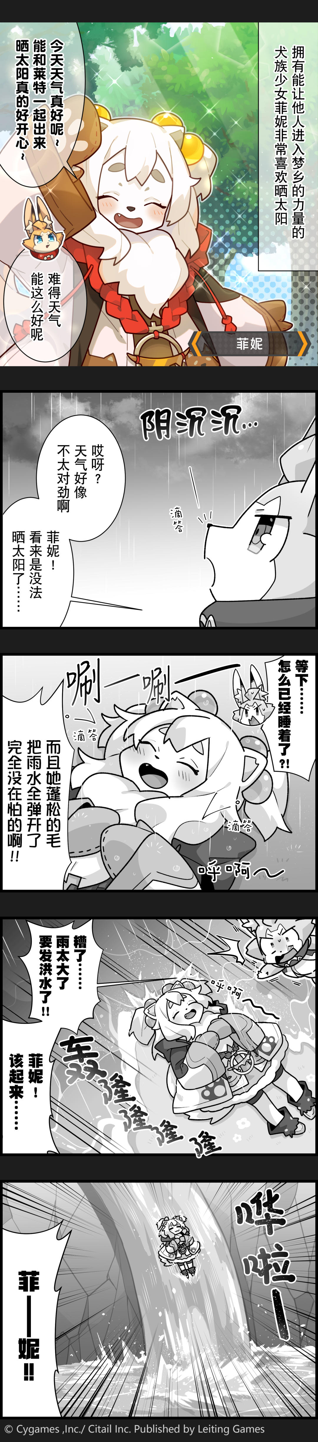 【弹射小世界】第238话 菲妮（安详）