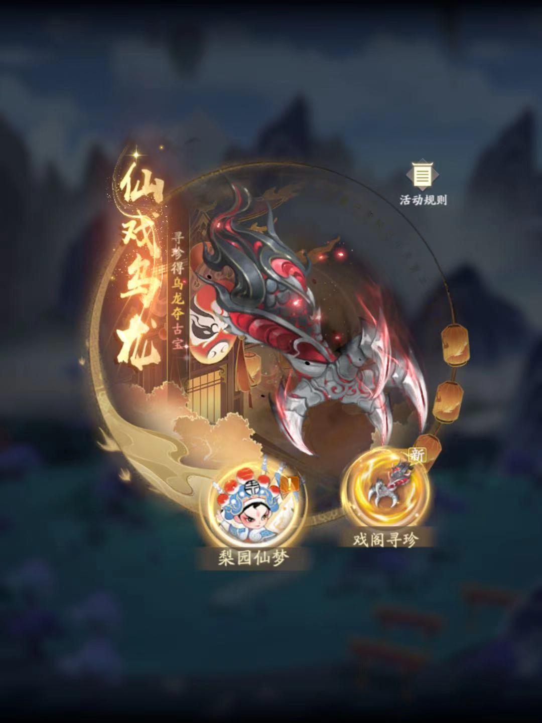 【仙戏乌龙 凡人历2536~2538道年】纪念