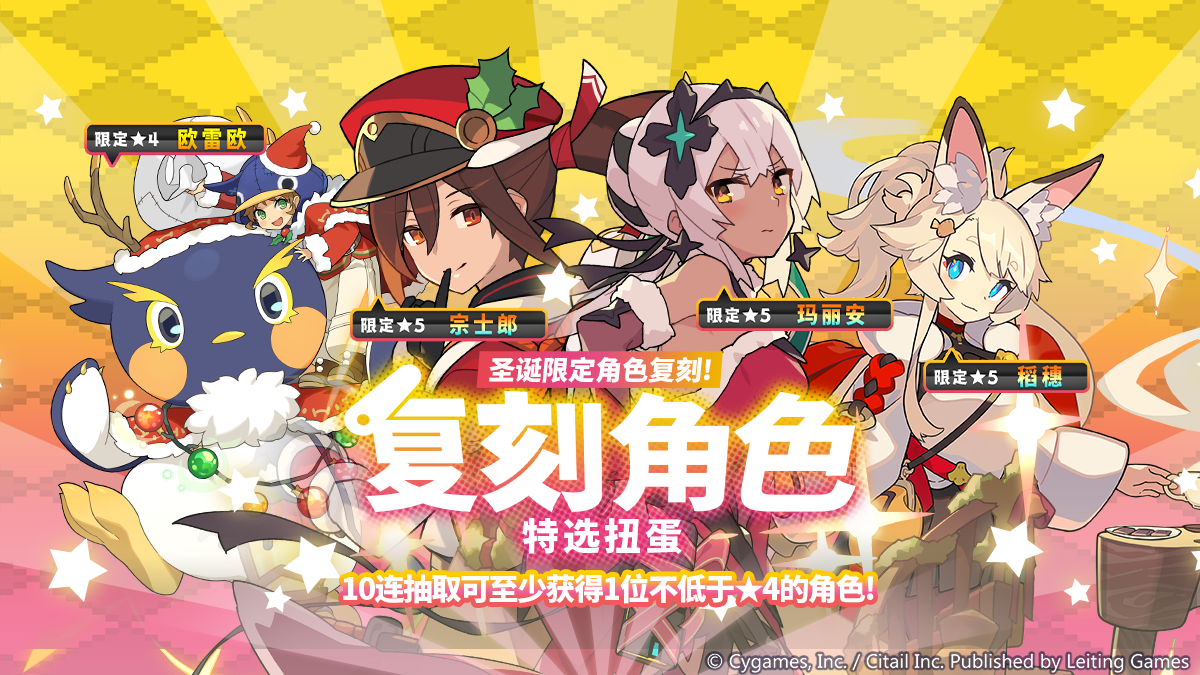 「复刻角色特选扭蛋」活动开启预告