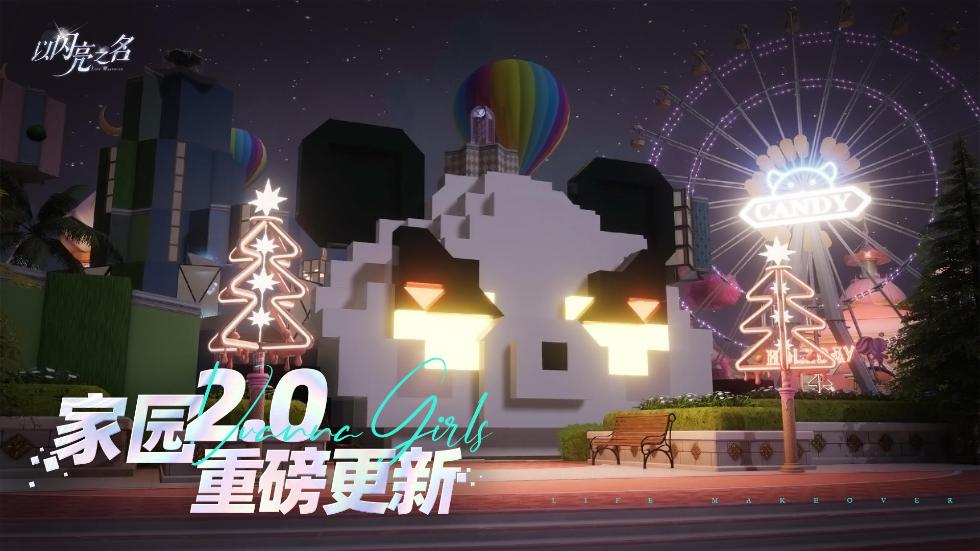 建造大师请举手，全新家园建造玩法太自由了！