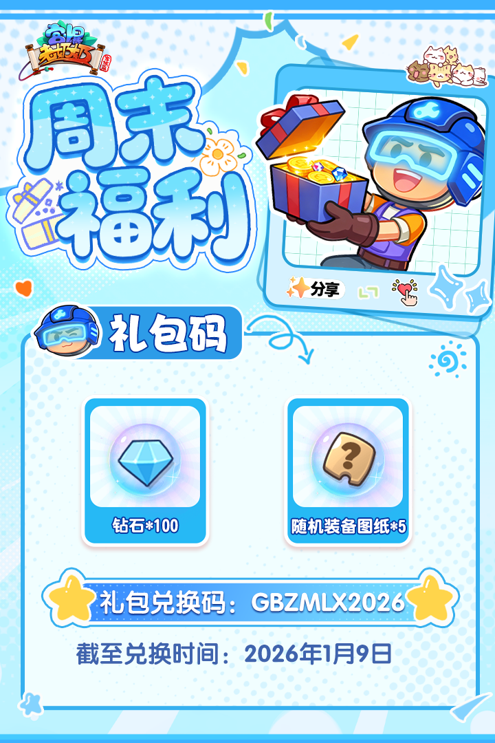 请查收2026的第一份周末福利！