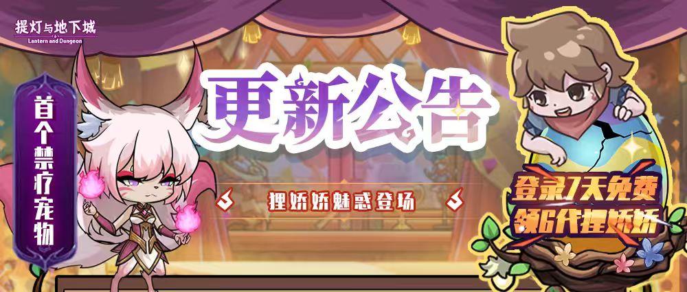 更新公告丨钻石礼盒上新！登录即送六代狸娇娇