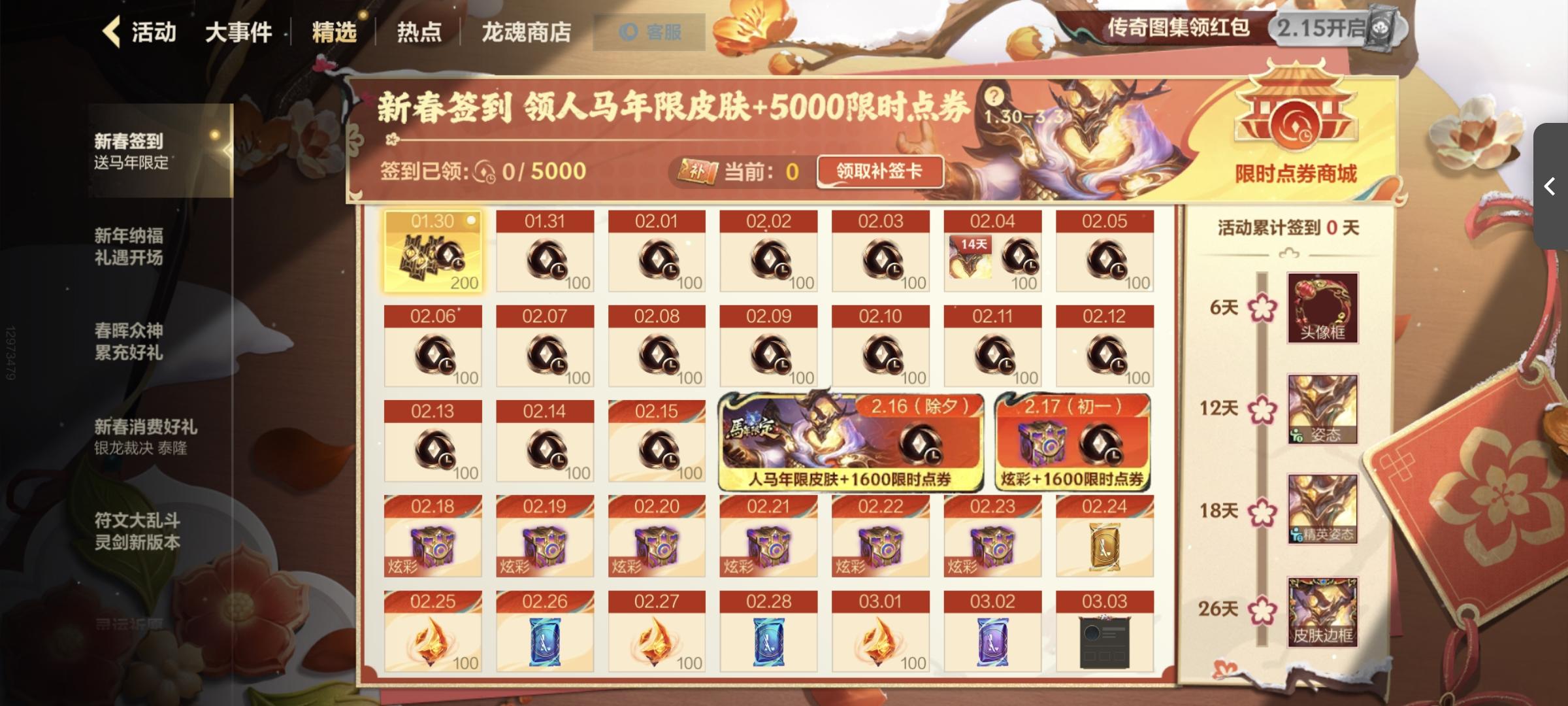 🔥活动🔛，神话+传说+史诗兑换皮肤一览！