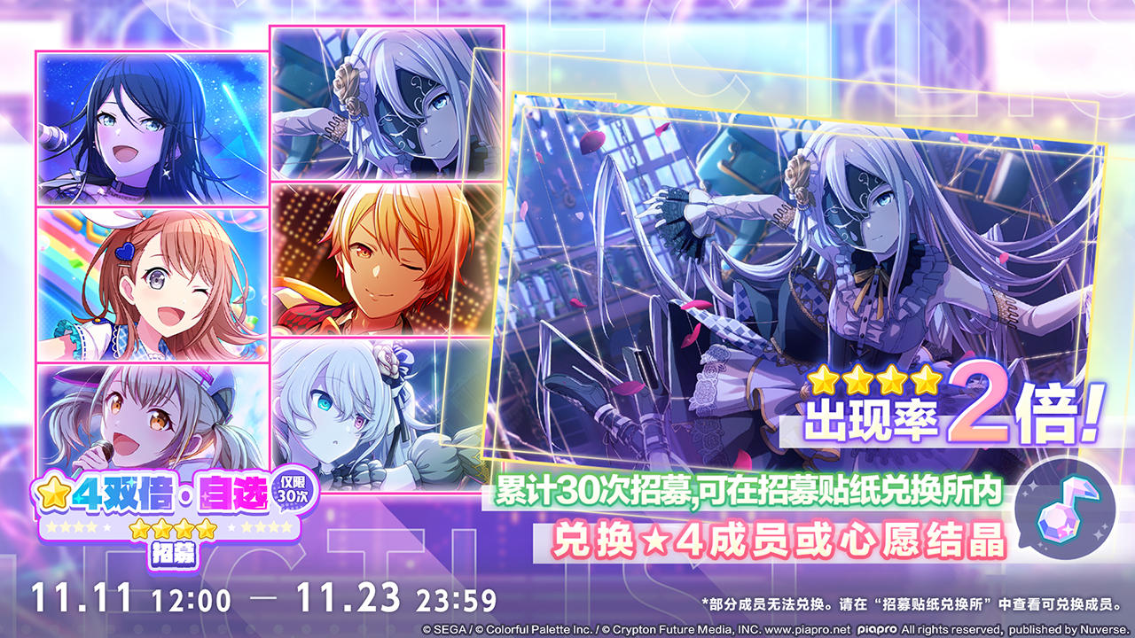 即将举办「仅限30次！★4双倍 · 自选招募」✨