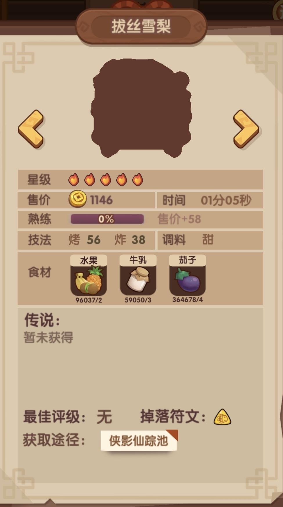 1分05秒的符文修炼菜