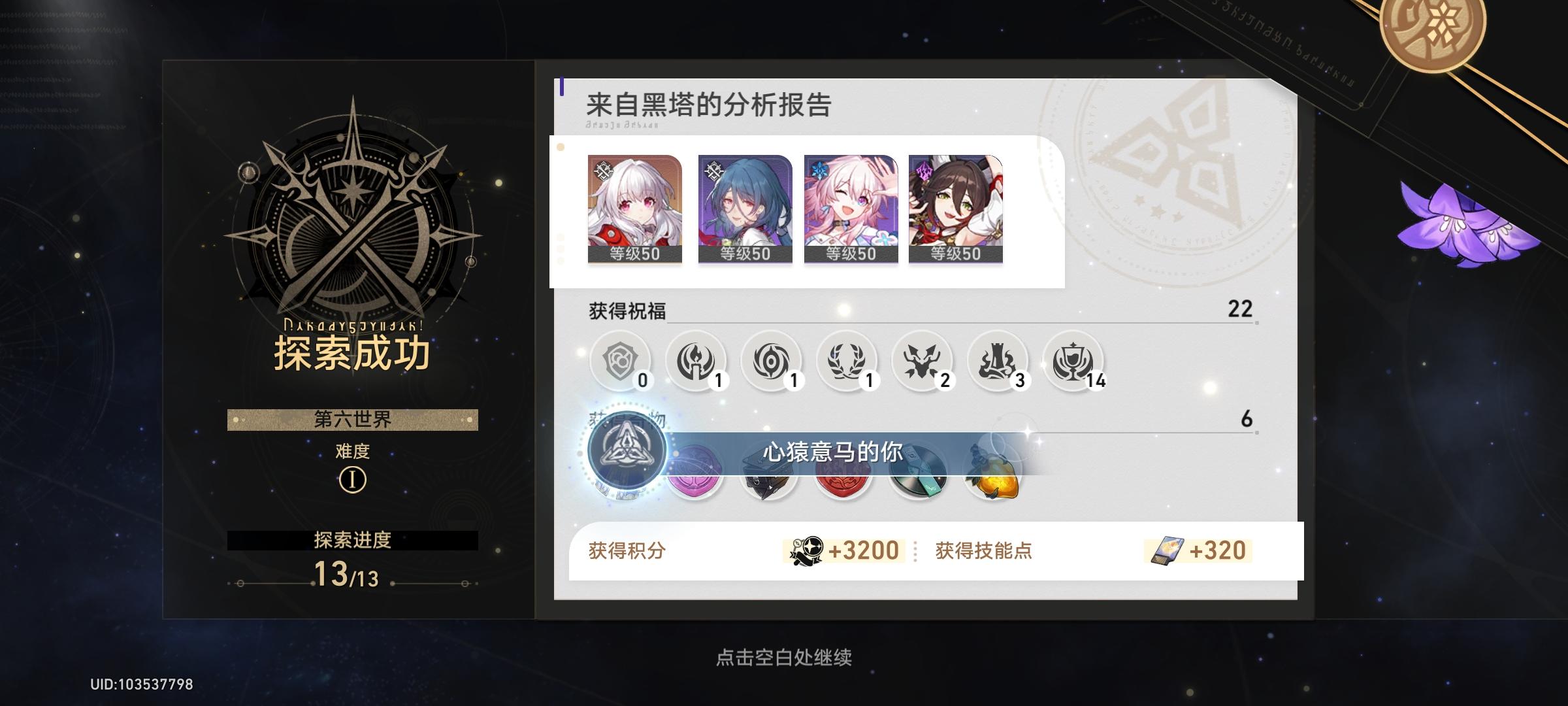 0名克拉拉单金队伍过世界6截图