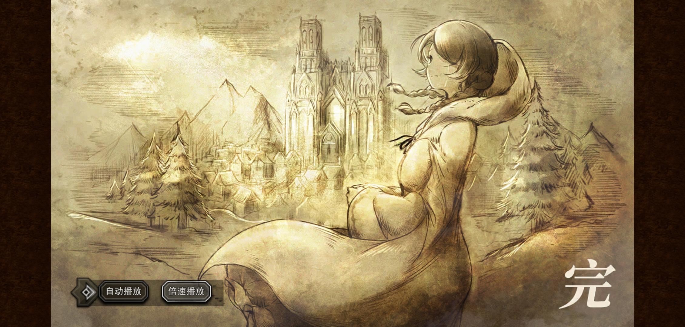 终于打完三个结局，有剧透