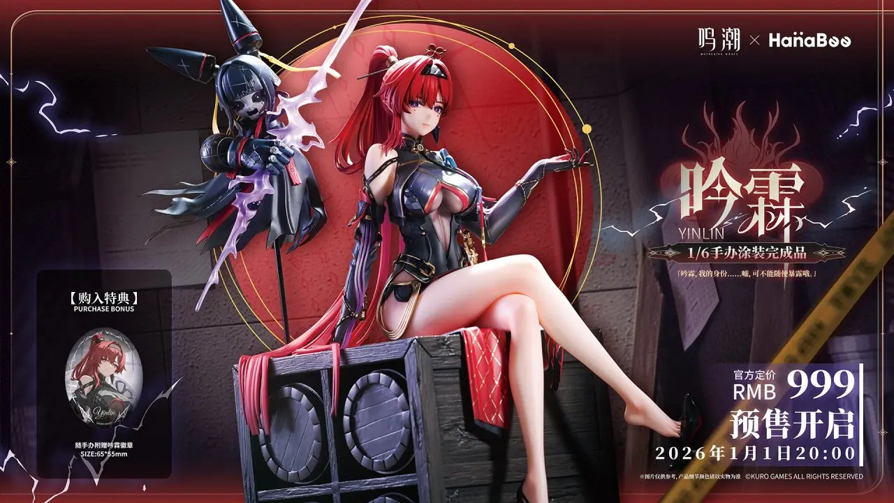 《鸣潮》吟霖手办预售！1.1晚8点冲不冲