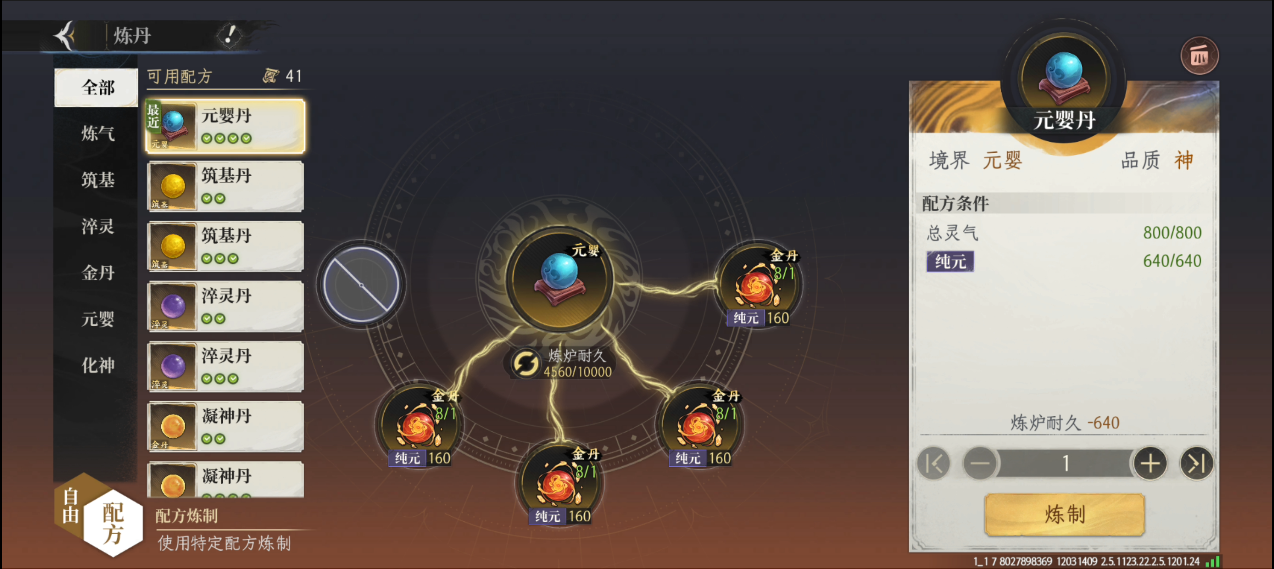 金丹突破元婴 元婴丹丹方