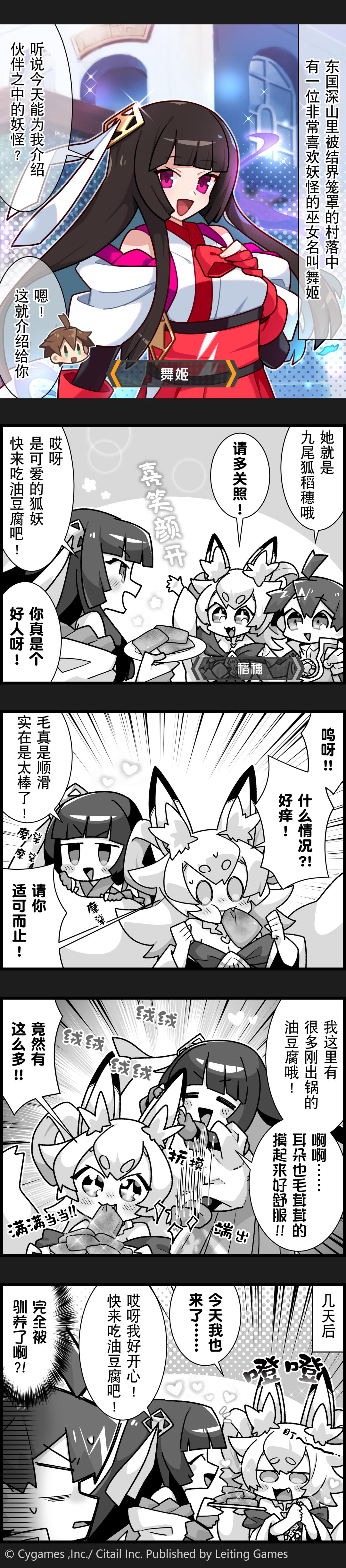 【弹射小世界】第242话 爱妖之人舞姬