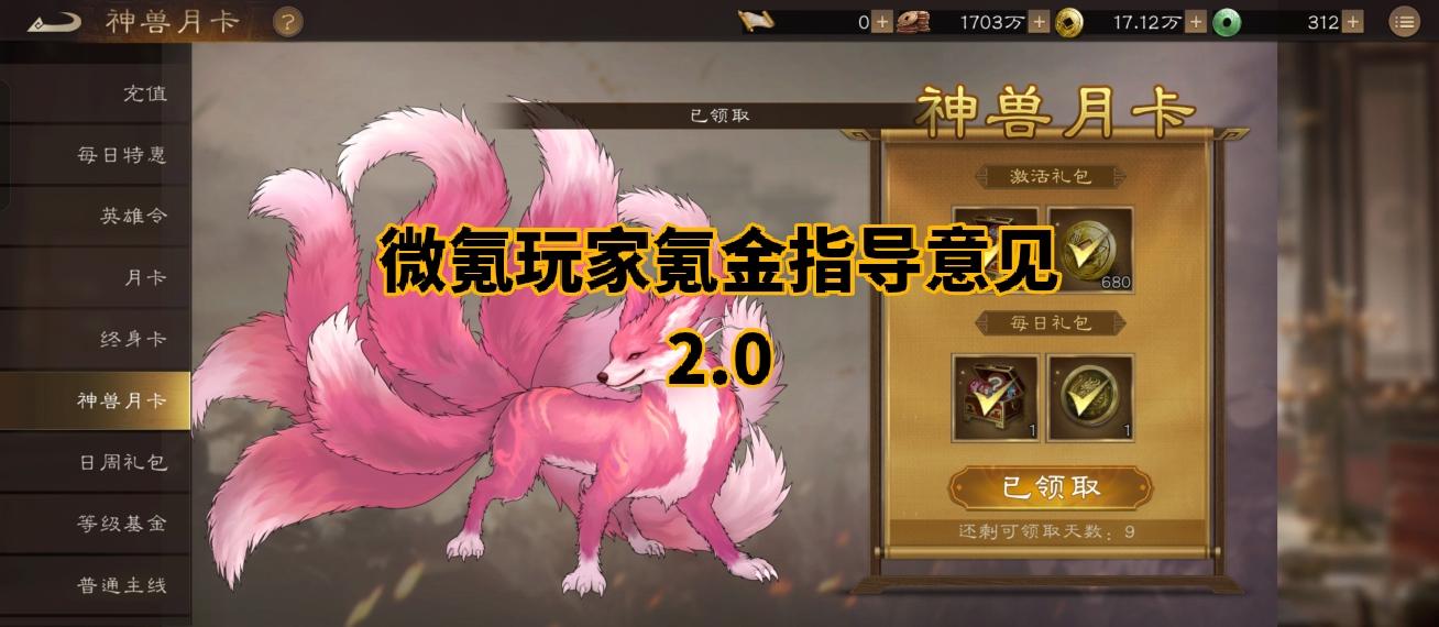 微氪玩家氪金指导意见2.0