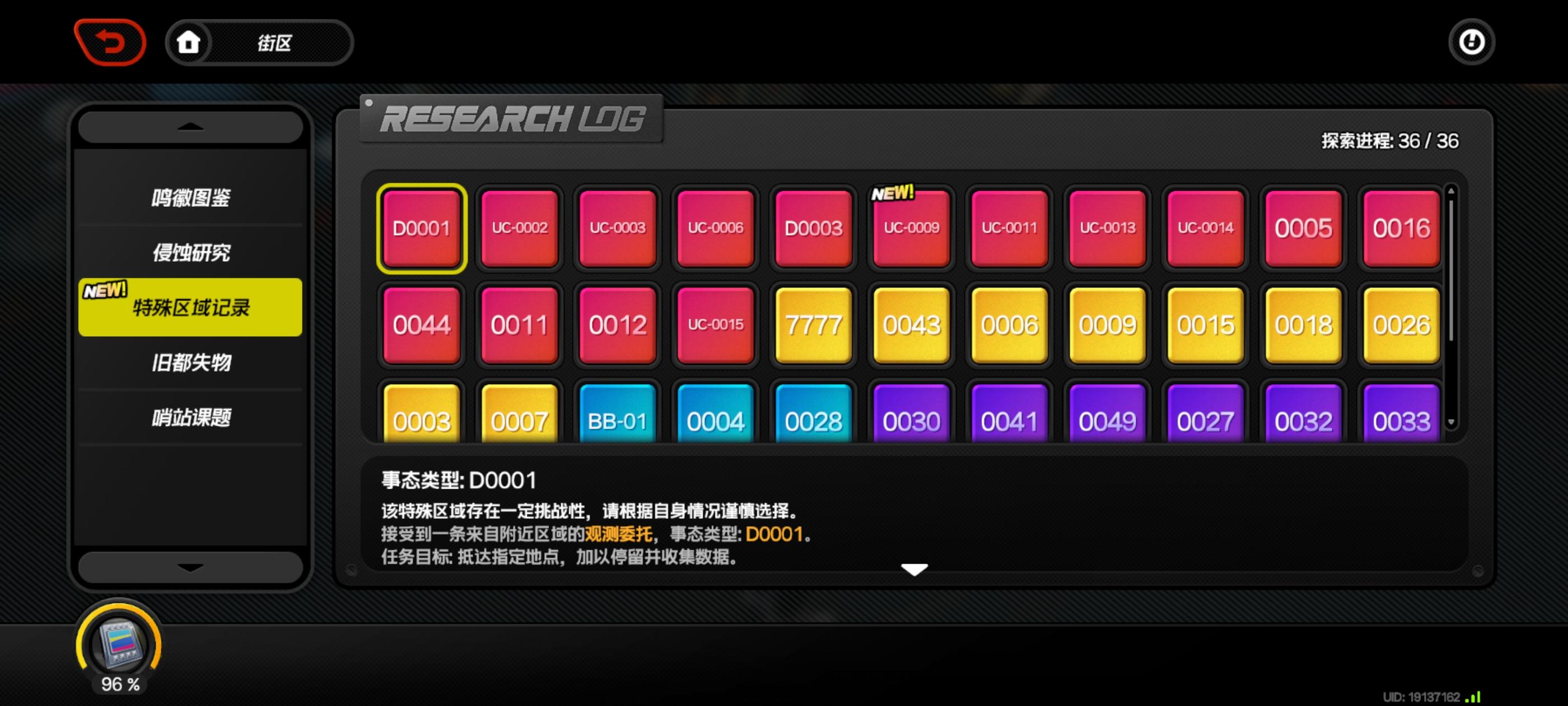 特殊区域记录全收集