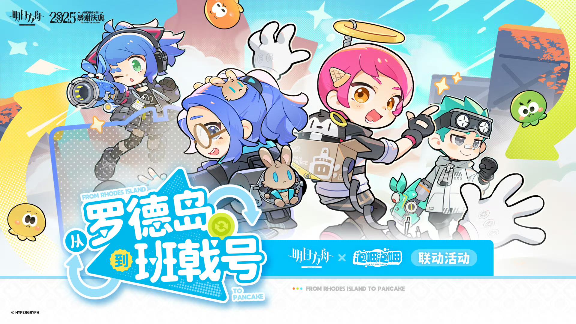 明日方舟×泡姆泡姆，联动确认