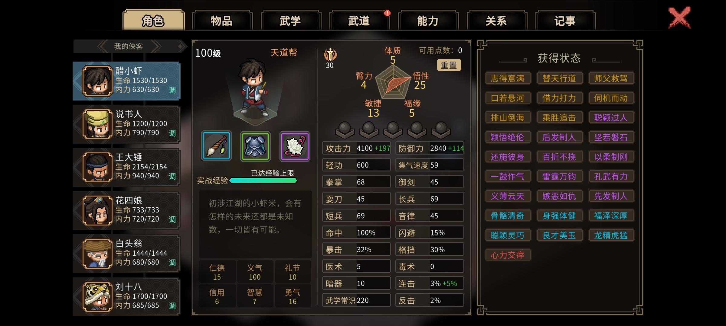 ★百级养成属性欣赏帖★