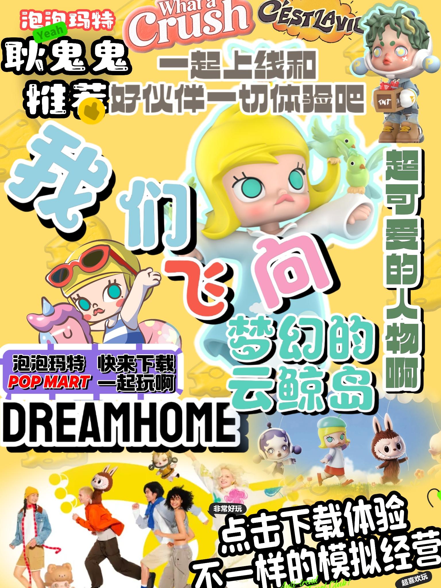 大家一起和可爱的泡泡玛特前往云鲸岛吧爱你