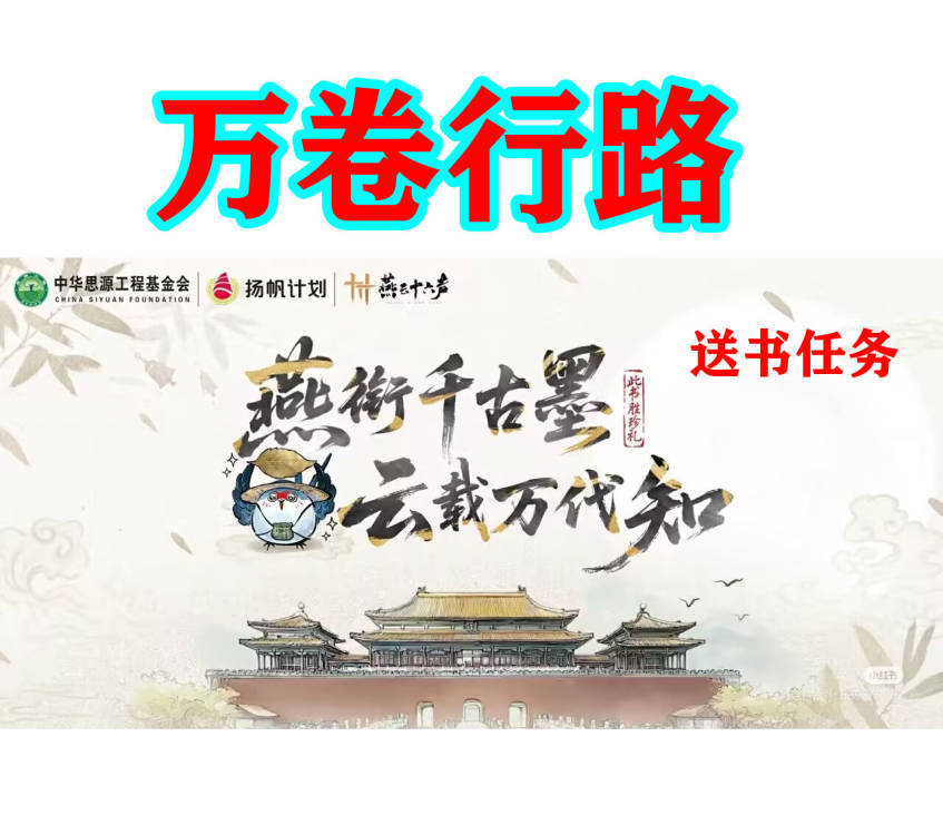 燕云十六声★万卷行路任务攻略(全五天)