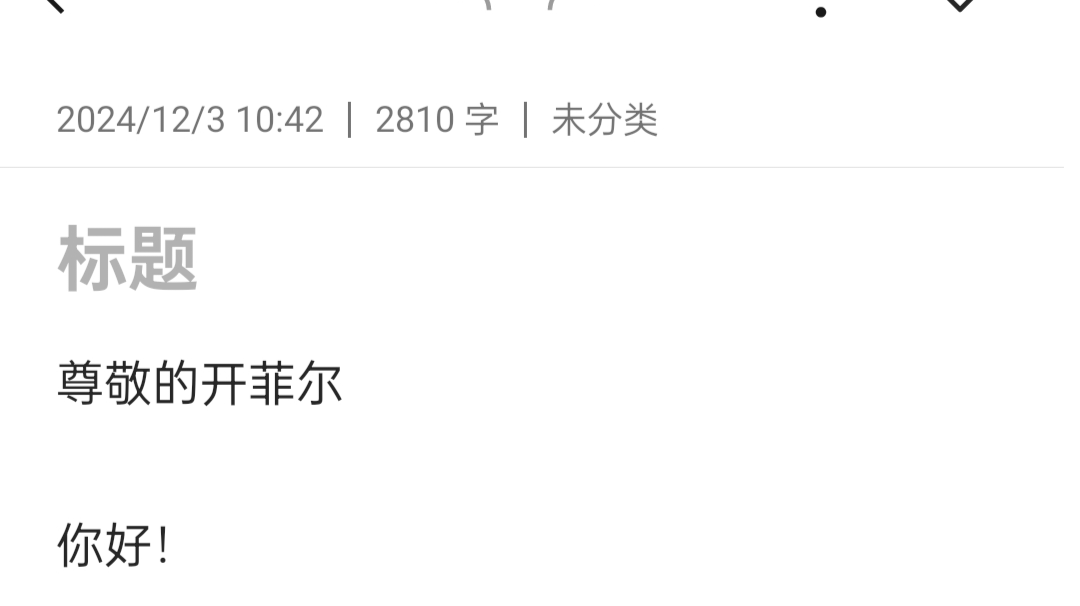 哥们又写文章了，复制一下发给开菲尔吧