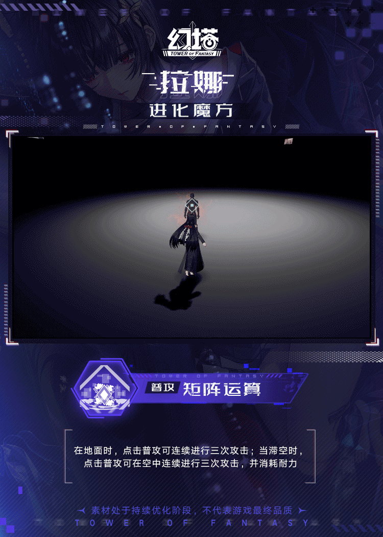 《幻塔》拉娜正式服拟态情报