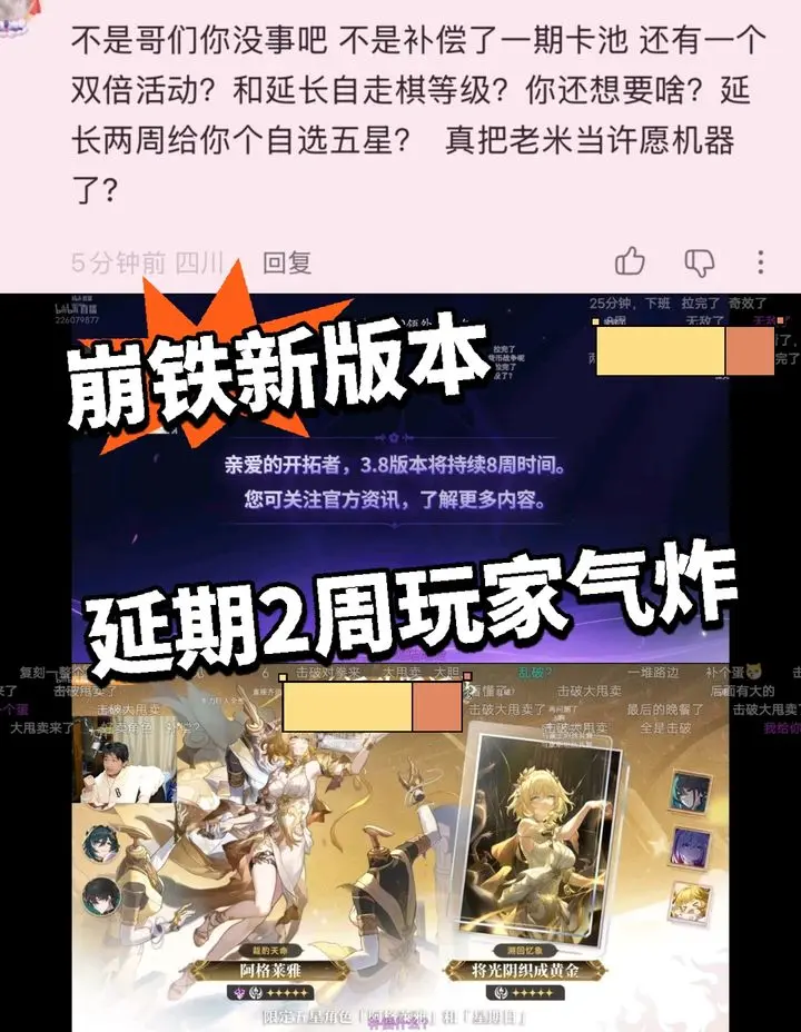 崩铁新版本延期2周 引发玩家争议
