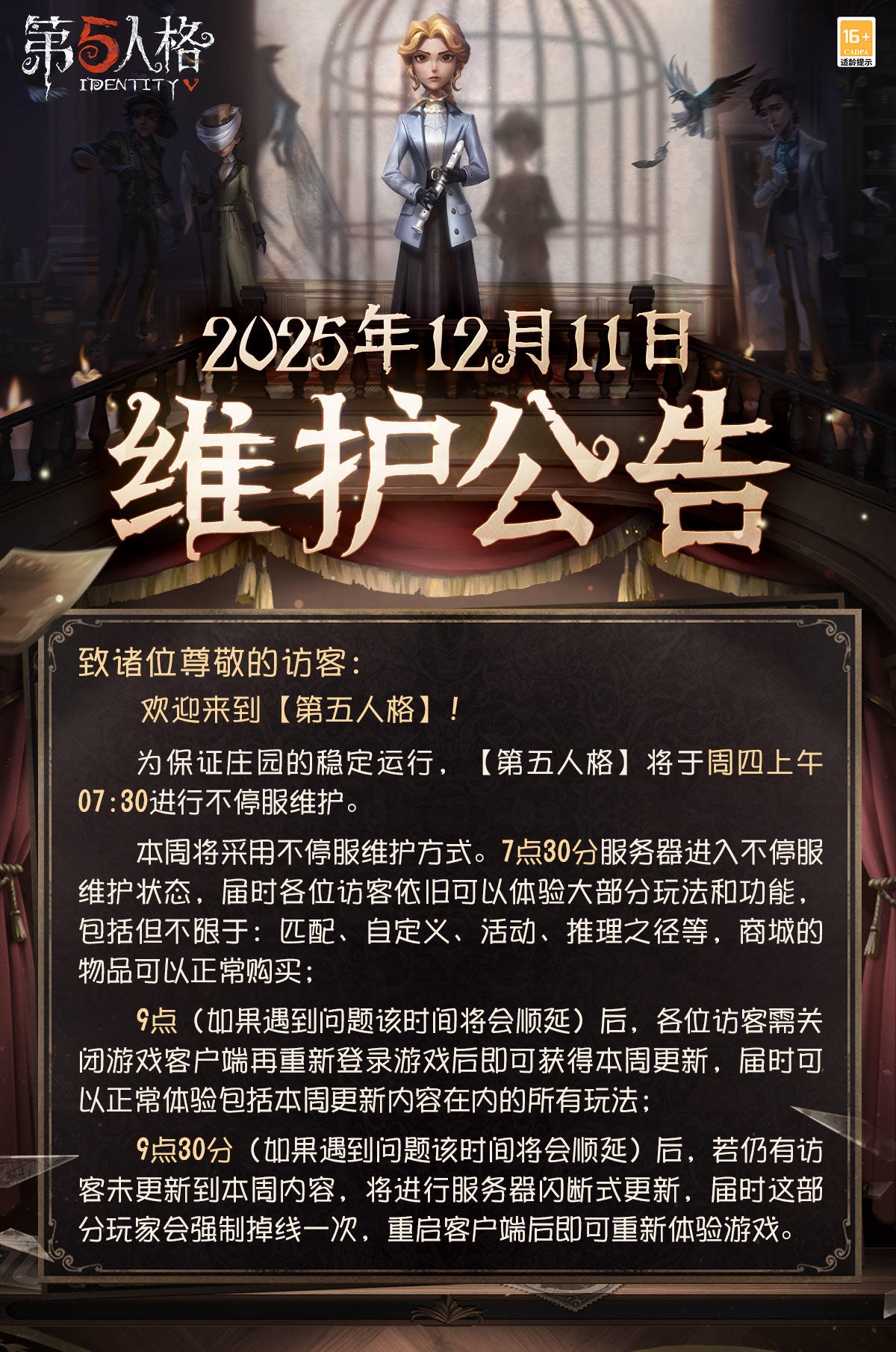 2025年12月11日维护公告： ——【商城】：【奇珍时装】疯眼-圣夜巫师、大副-寻星者、孽蜥-圣诞沙龙、鹿头-圣诞狂鹿，【个性动作自选礼包】回响及往年圣诞主题家具限时返场上架商城； ——【活动商店】：往年圣诞主题活动【独特时装】、【独特随从】淘气的布鲁斯、【独特家具】静谧圣诞树及升级装饰品限时返场活动商店； ——【随笔浮想】： 全新【运动器】功能：部分组件及组合后的组件可沿路径运动或自转，可编辑