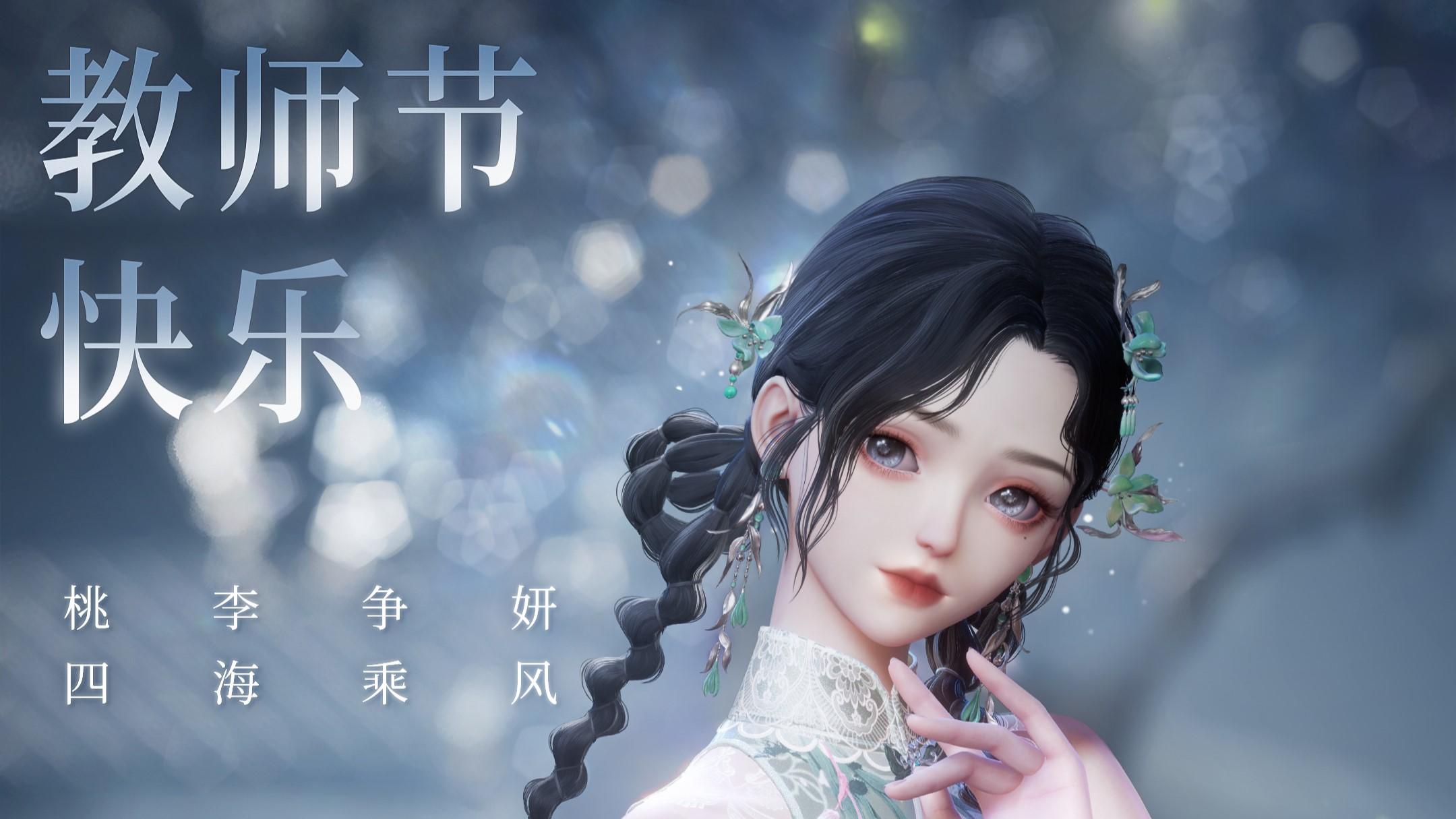 春风化雨，诲人不倦。教师节快乐！