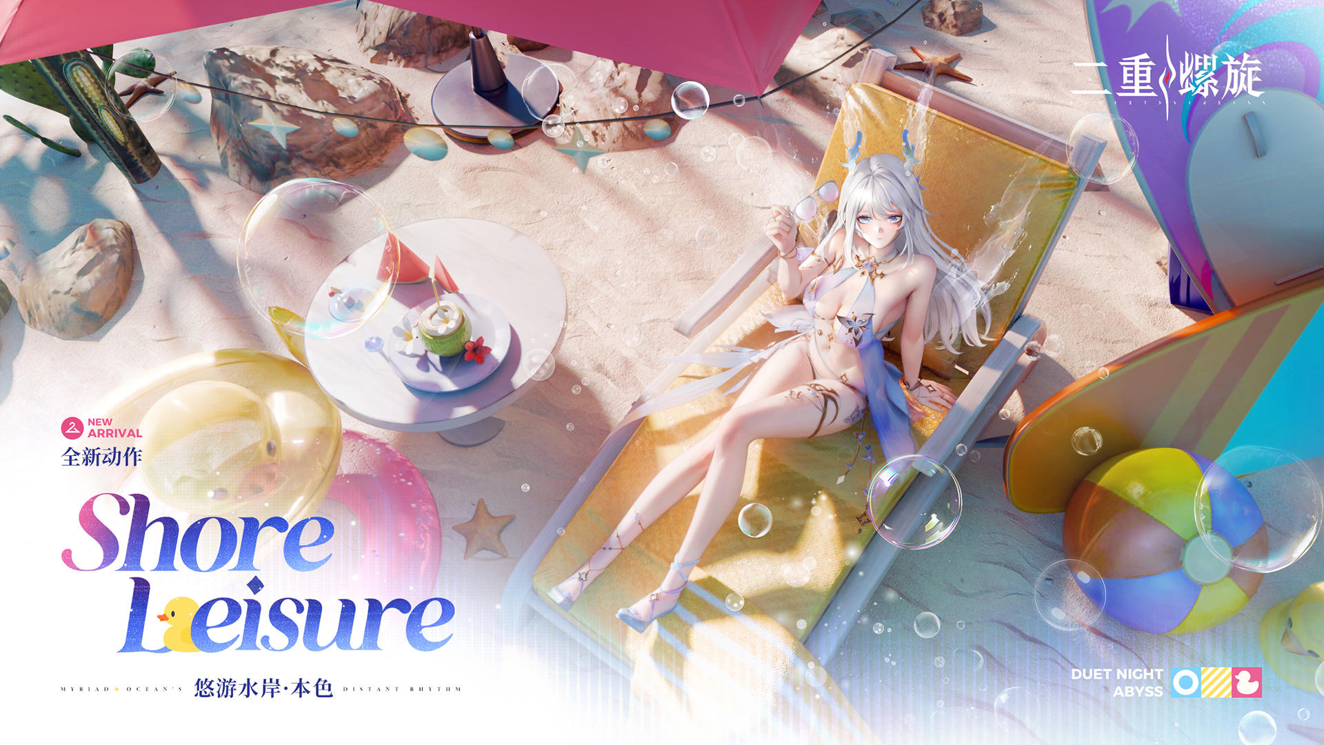 潮音起天末 | 悠游水岸&泡泡泡泡鸭