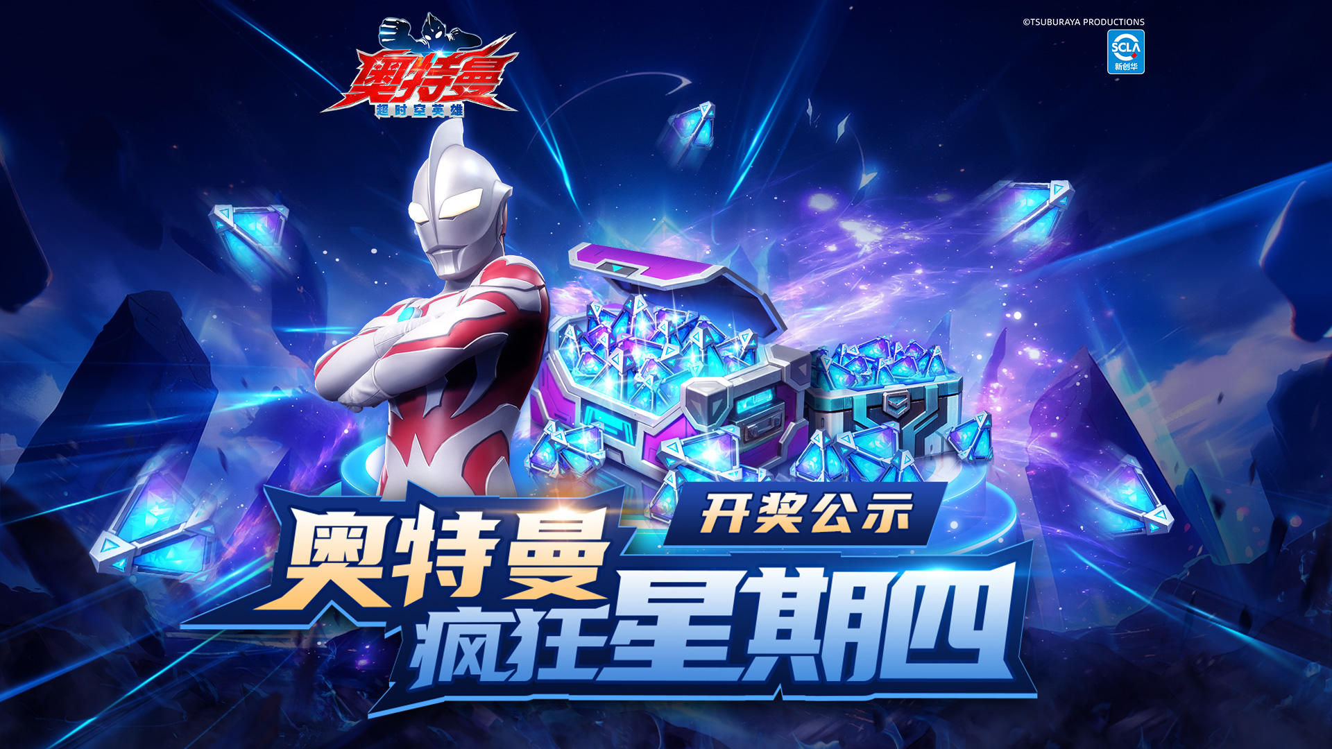 【开奖公示】奥特曼疯狂星期四开奖公示出炉啦（第二期）