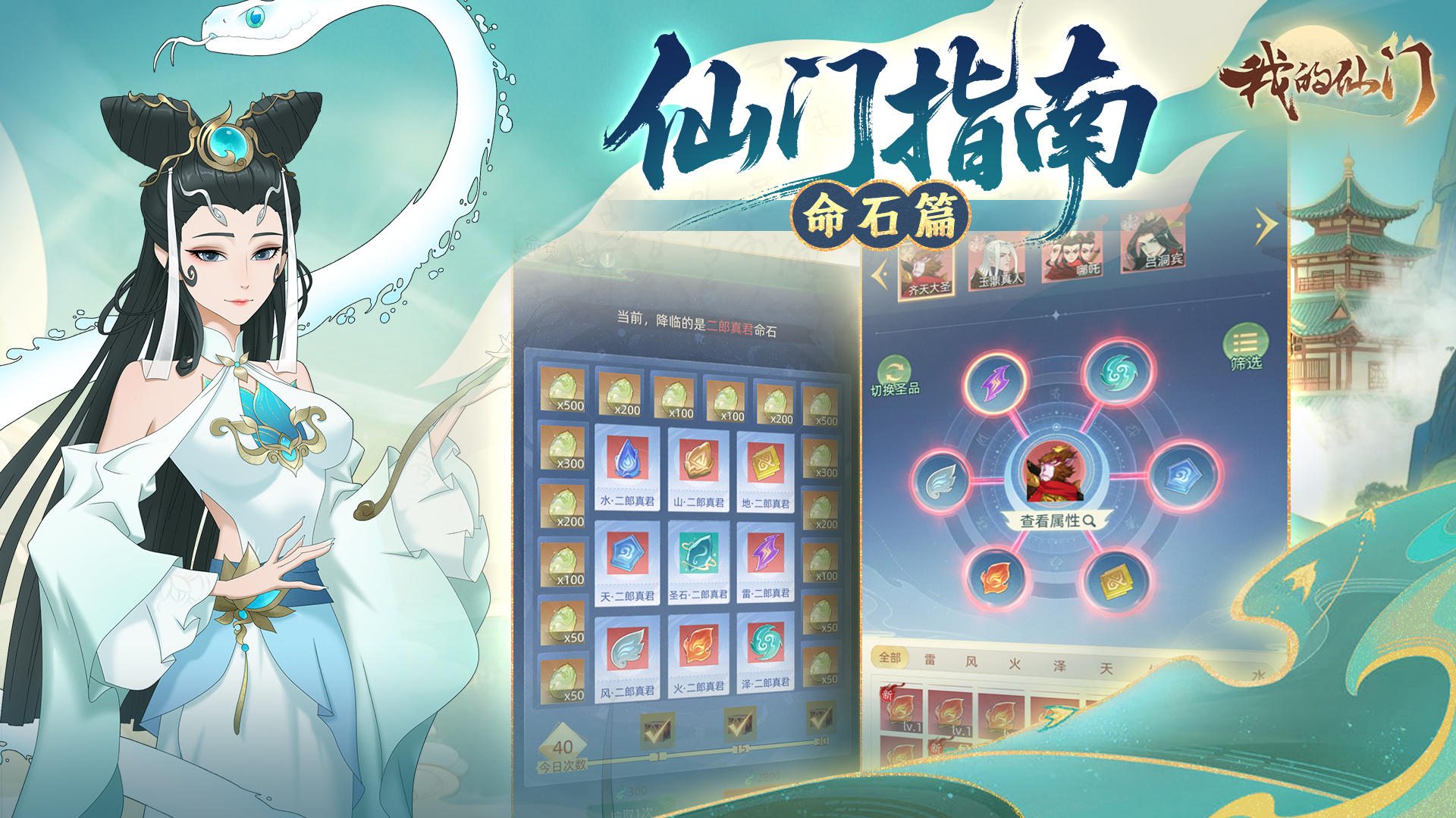 我的仙门【命石篇】截图