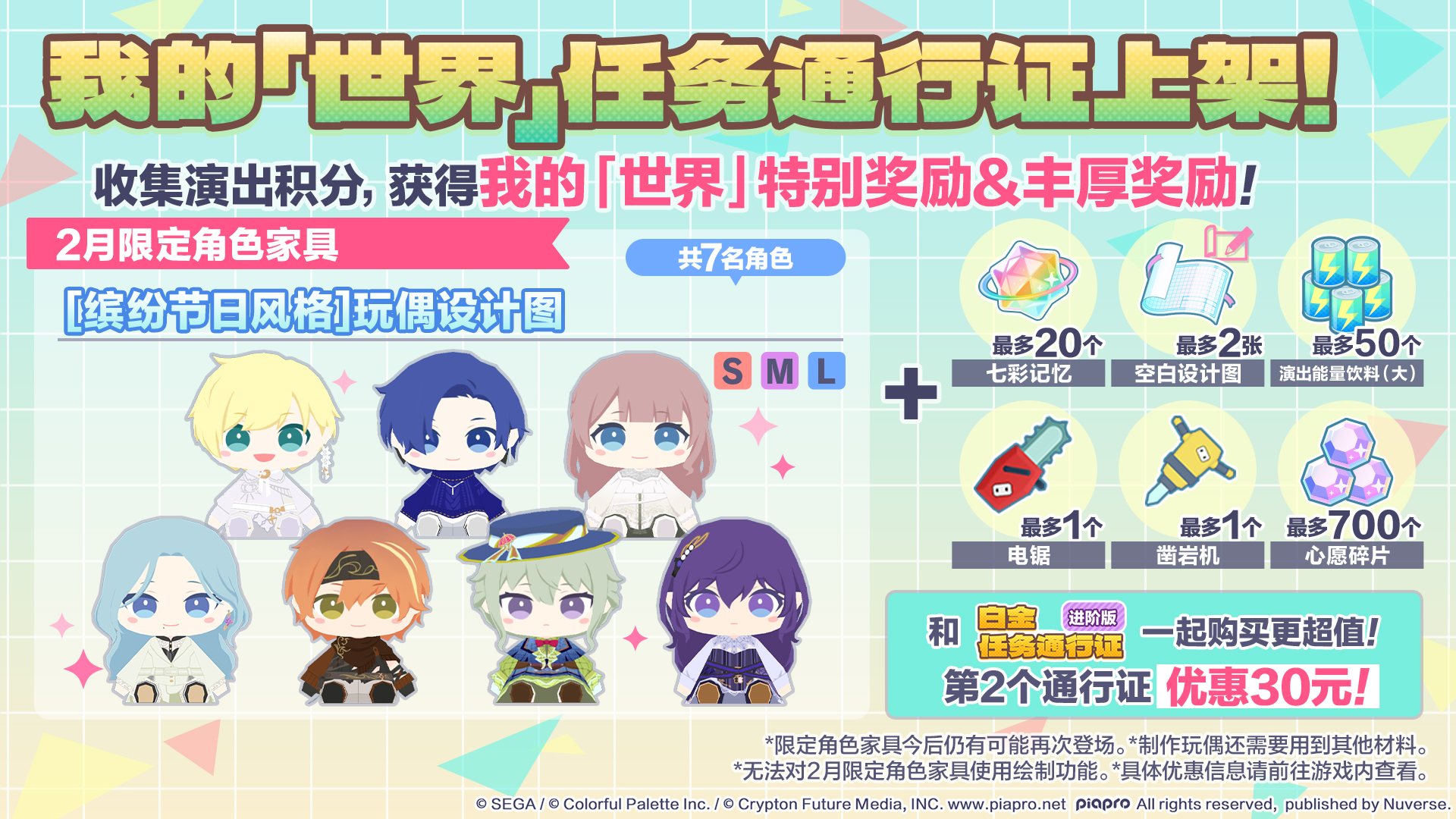 即将售卖2026年2月的「我的「世界」任务通行证」